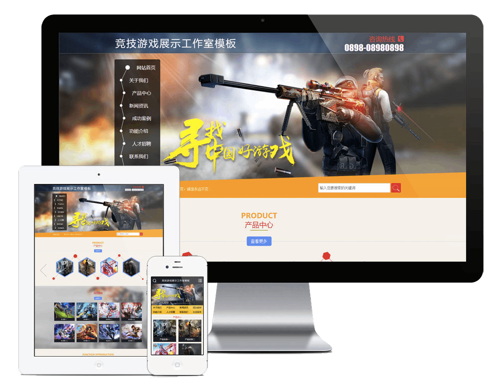 竞技游戏展示工作室网站方案