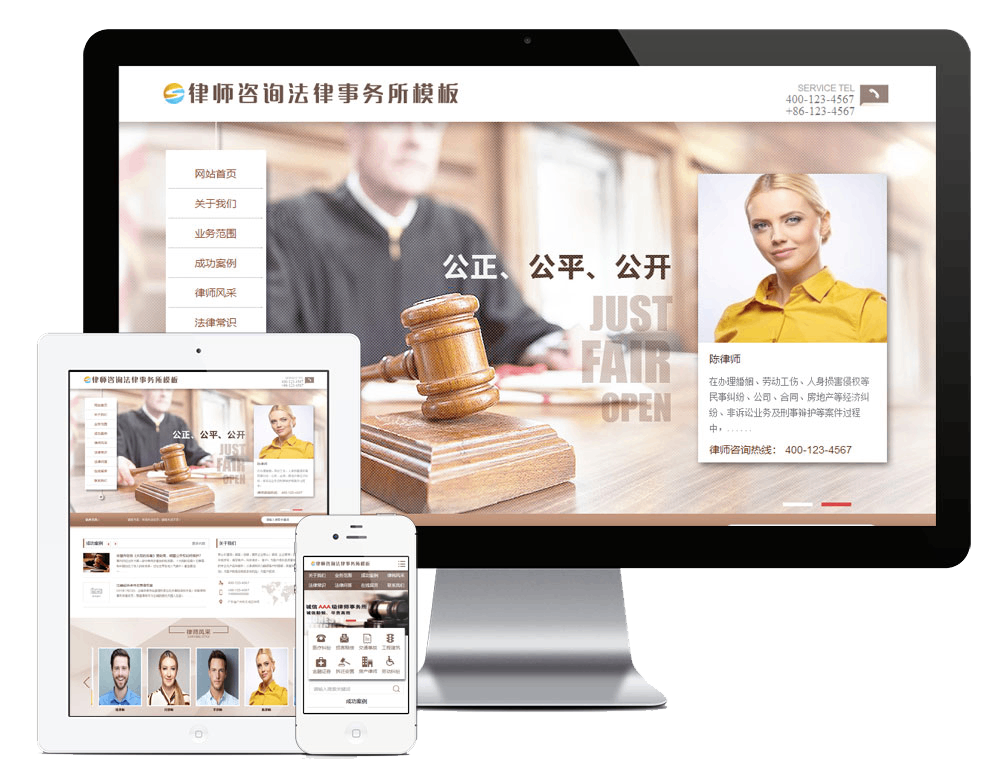 律师咨询法律事务所网站方案