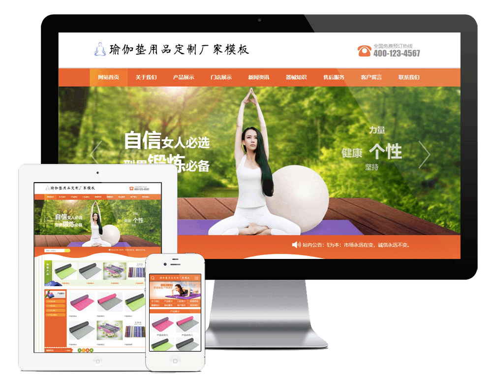瑜伽垫用品订制厂家网站方案
