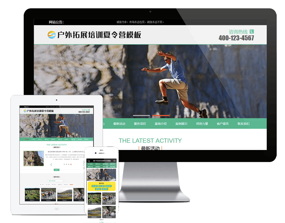 户外扩展培训夏令营网站方案