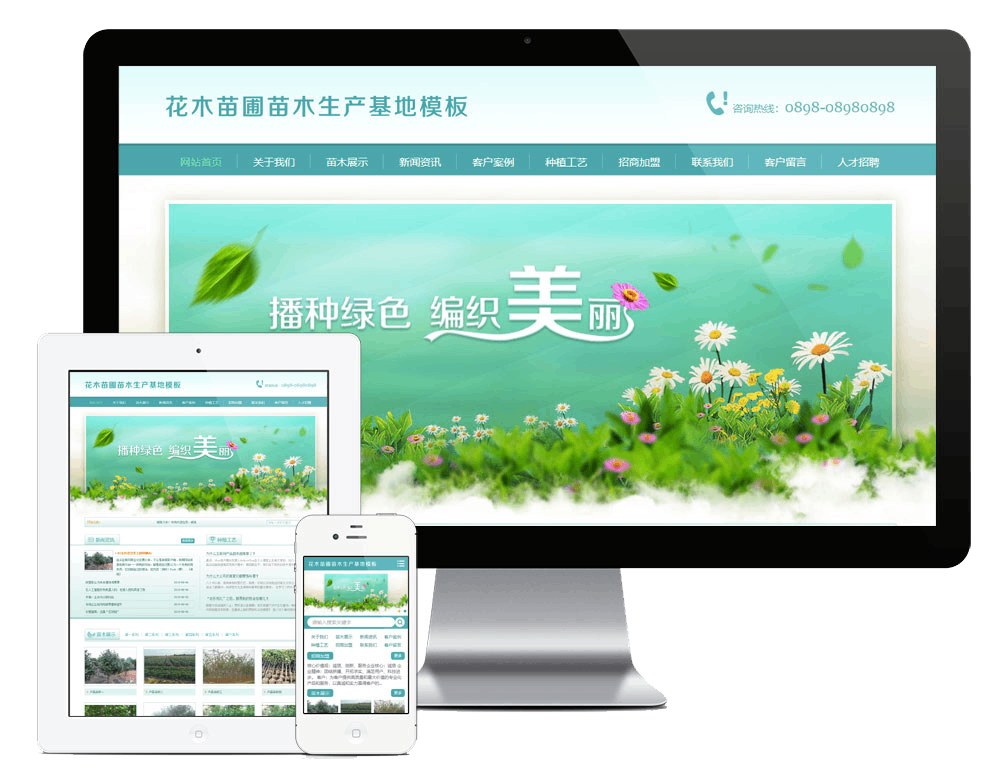 花木苗圃绿化苗木基地网站方案