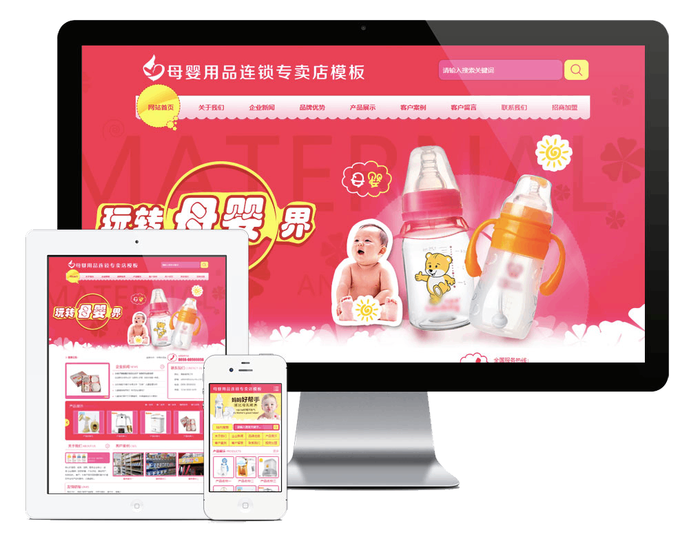母婴用品连锁专卖店网站方案