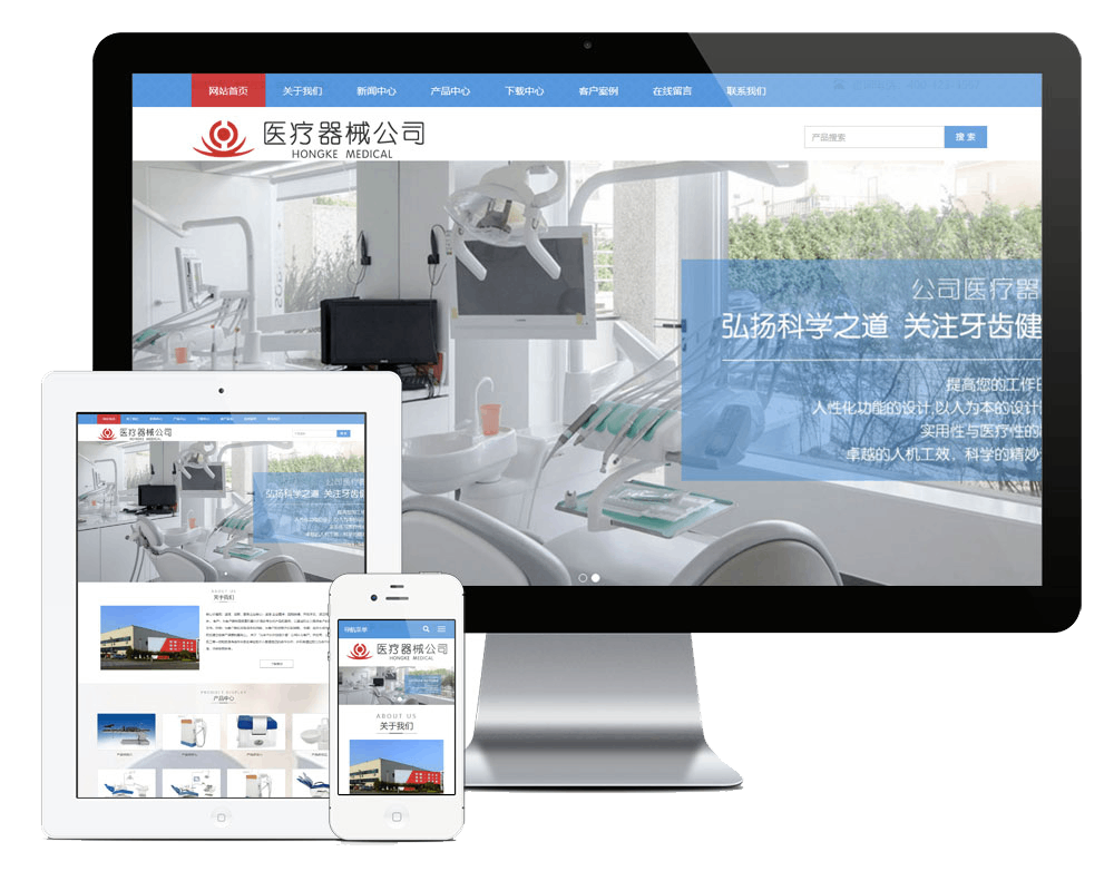 响应式医疗器械公司网站方案