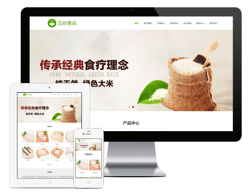 五谷农产品类自适应网站方案