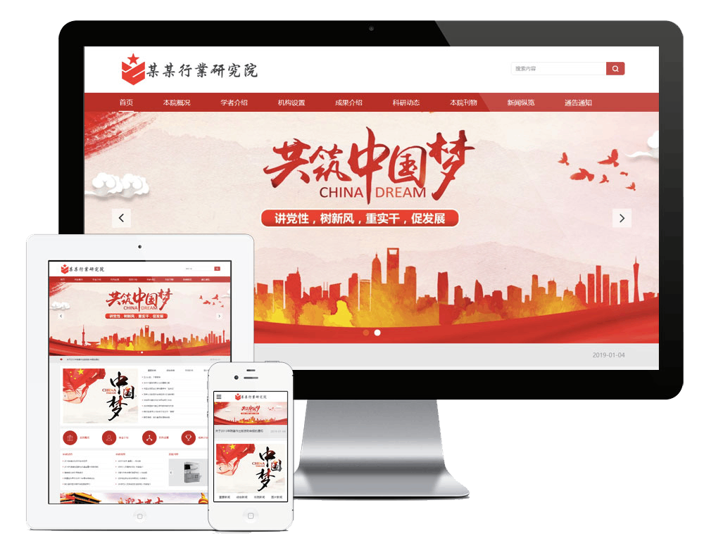 响应式科学院研究院网站方案