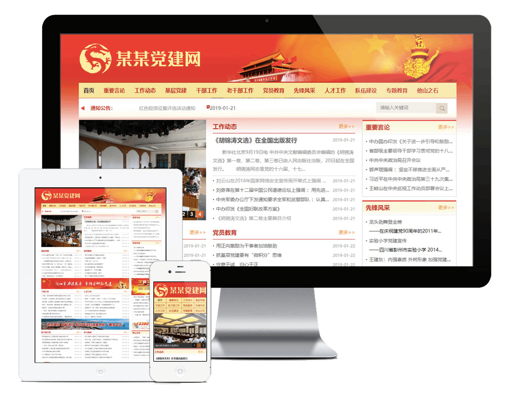 部门协会网站方案