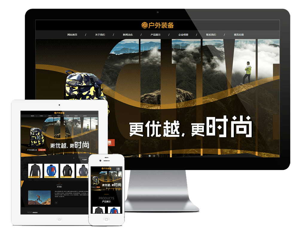 响应式户外装备体育装备网站方案