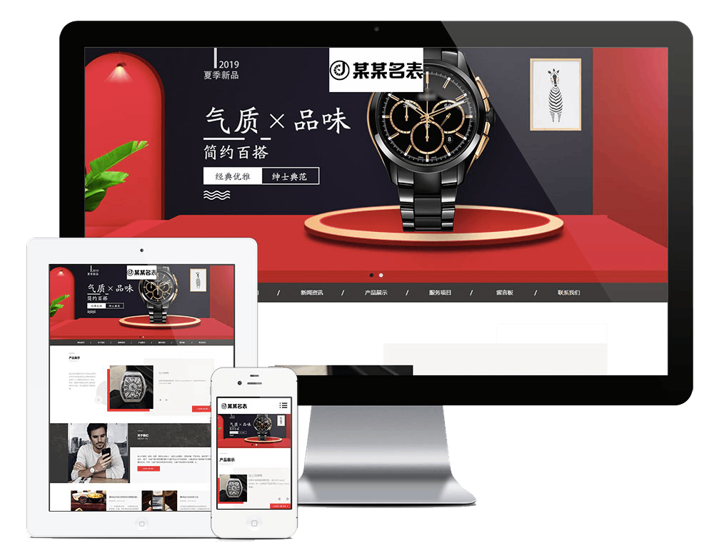 响应式精品手表箱包网站方案