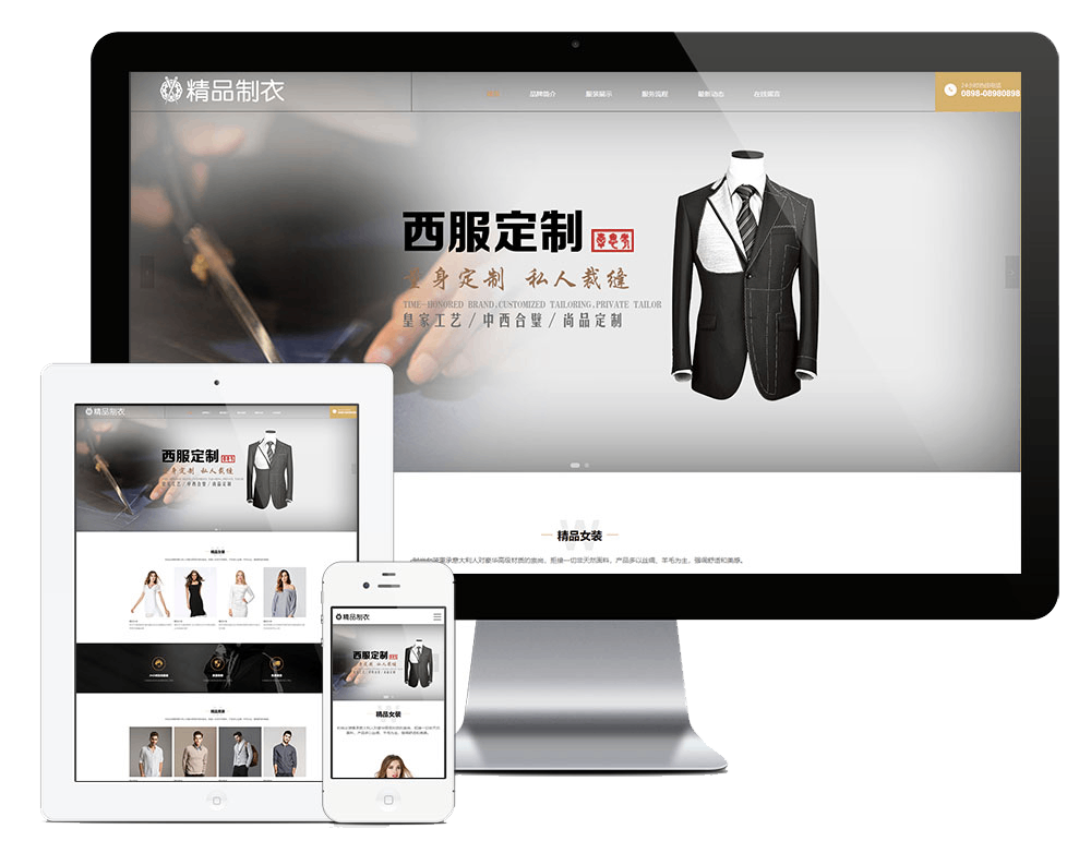 响应式时尚成衣职业装网站方案