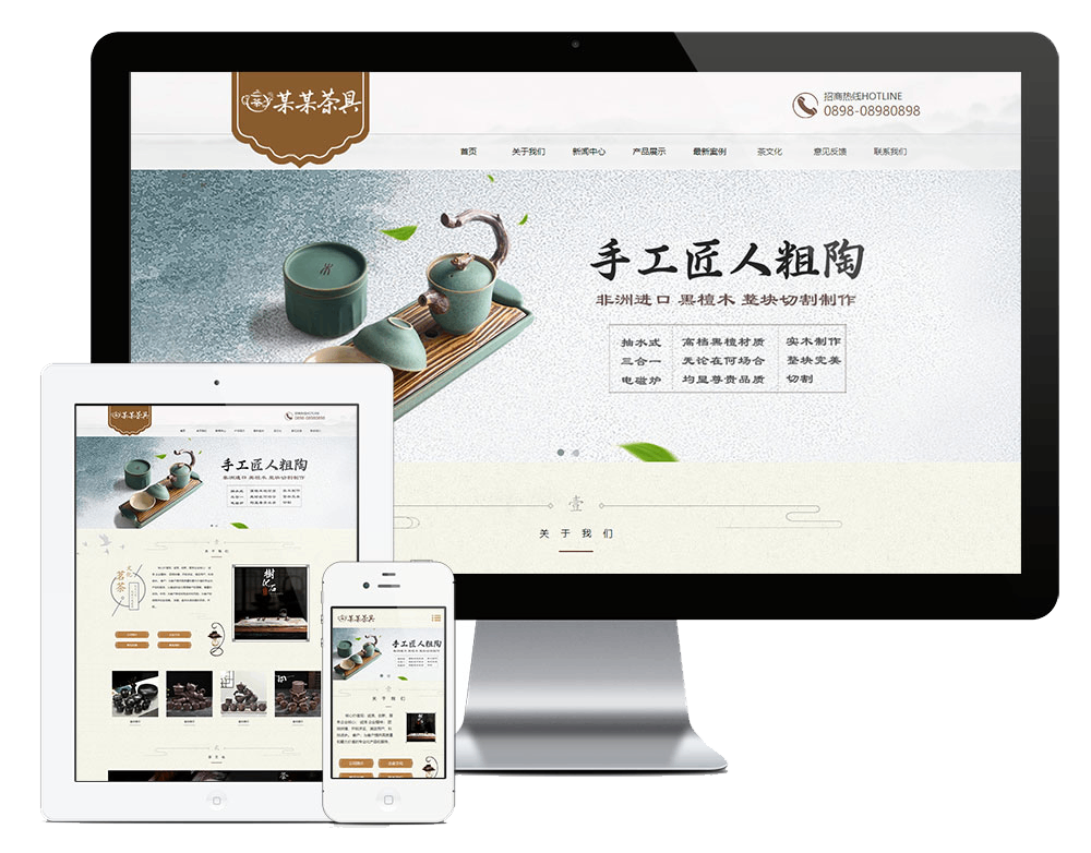 响应式精品茶具实木茶盘销售网站方案