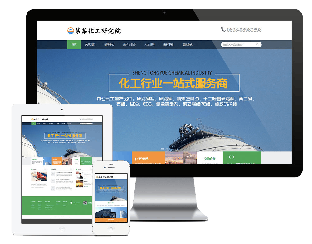 响应式新能源化工研究院网站方案