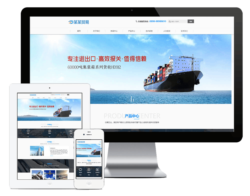 响应式进出口贸易公司网站方案