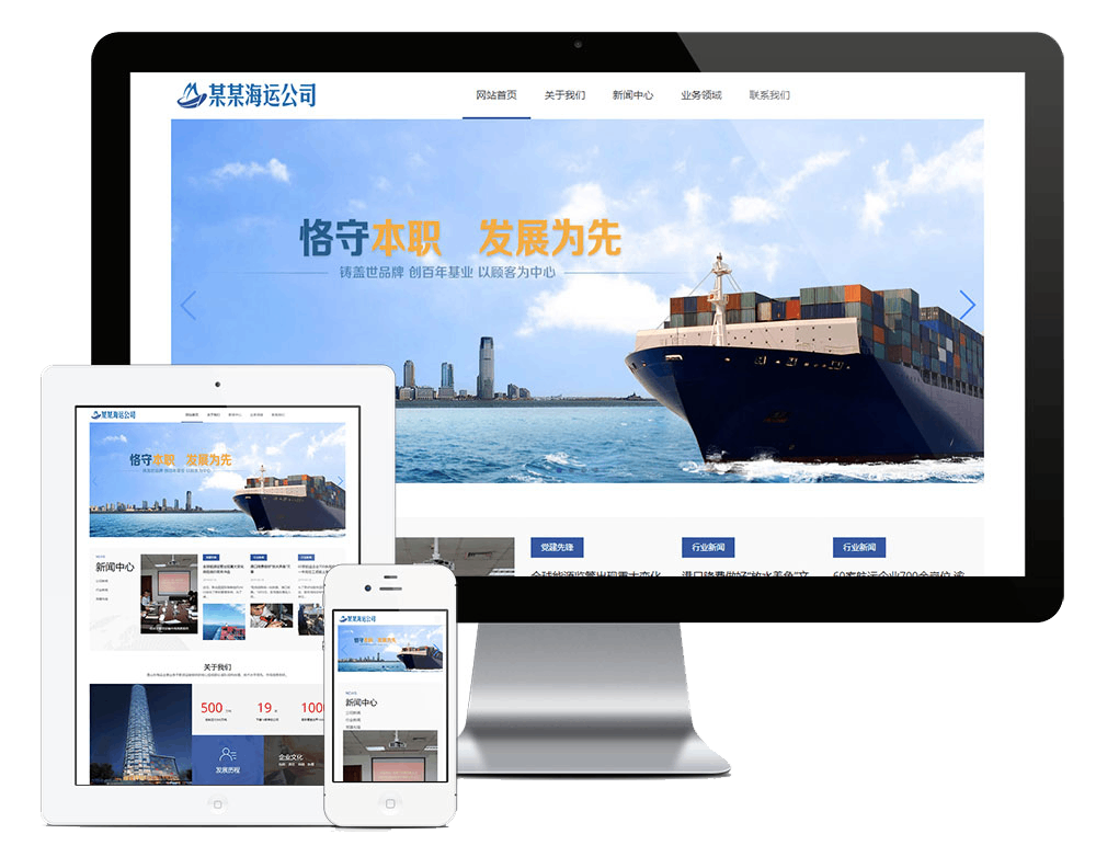 响应式海运船舶控股类网站方案
