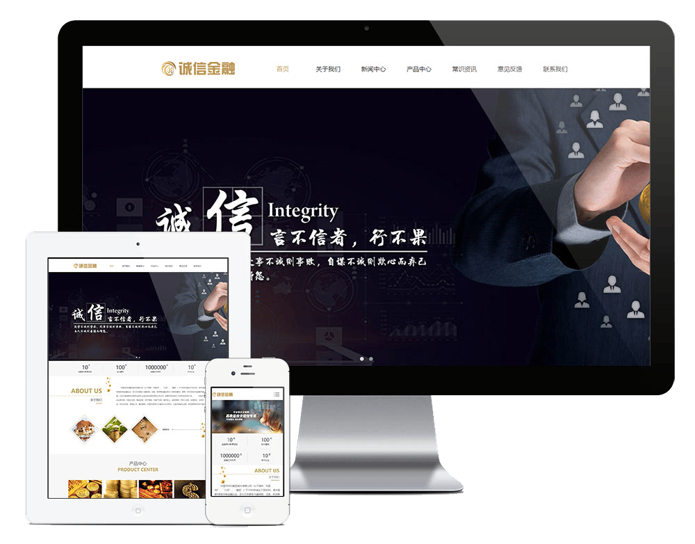 响应式金融理财服务管理网站方案
