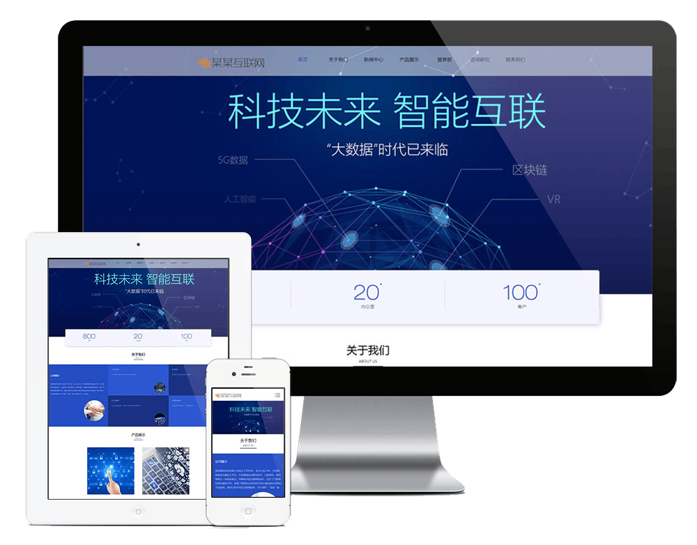 响应式云数据互联网软件网站方案