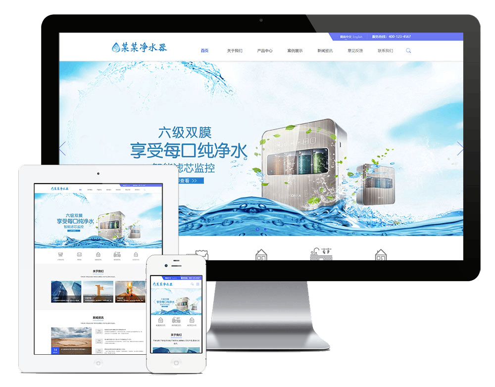 响应式净水器净水设备网站方案(双语)