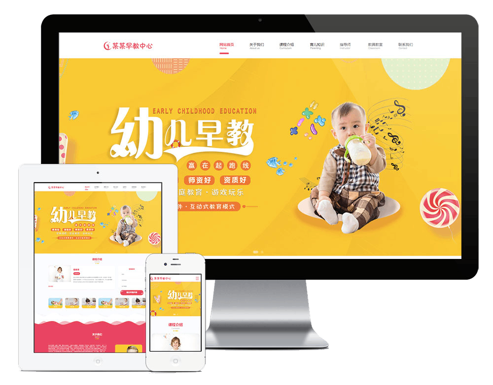 响应式婴幼儿早教启蒙网站方案