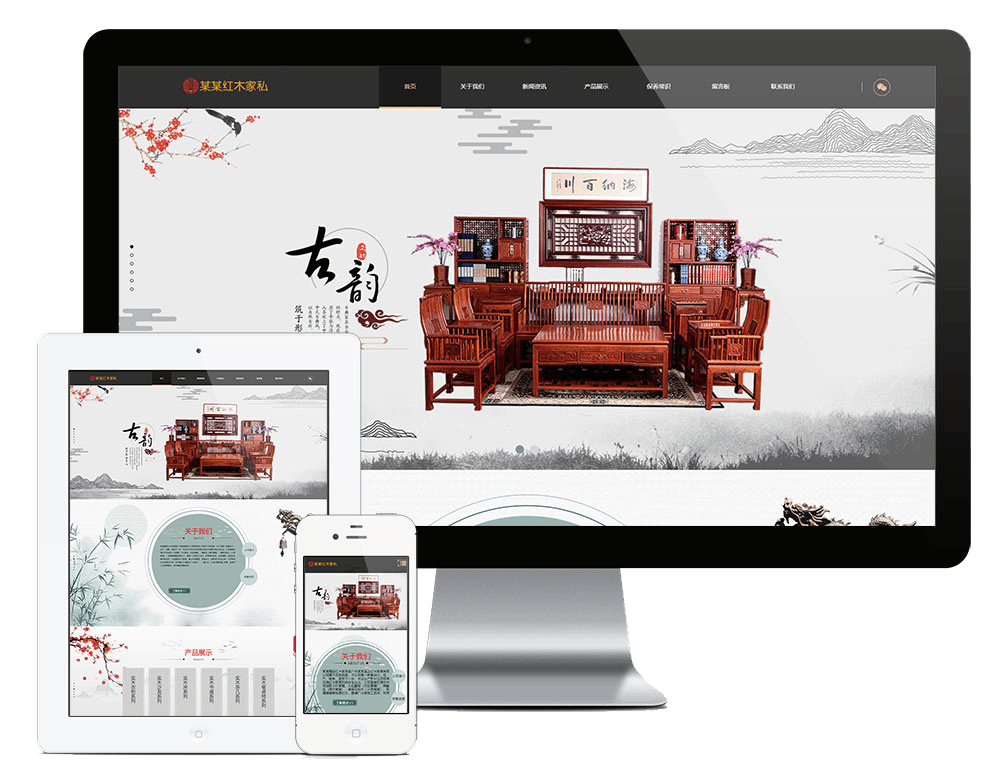 响应式红木实木家具网站方案