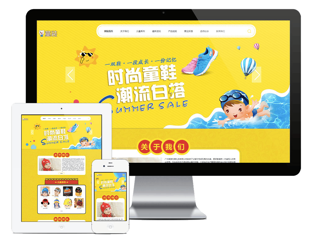 响应式儿童饰品服饰服装类网站方案