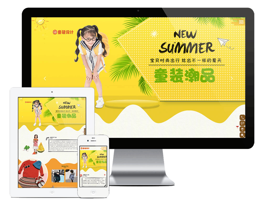 响应式童装服装设计类网站方案