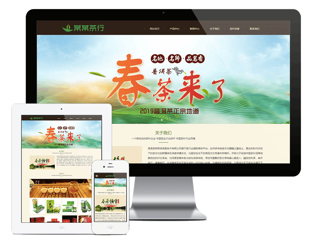 响应式精品茶叶销售网站方案