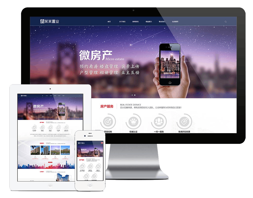 响应式房屋置业网站方案
