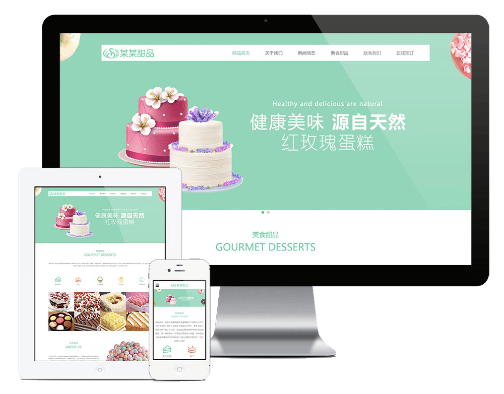 响应式美食甜品蛋糕网站方案