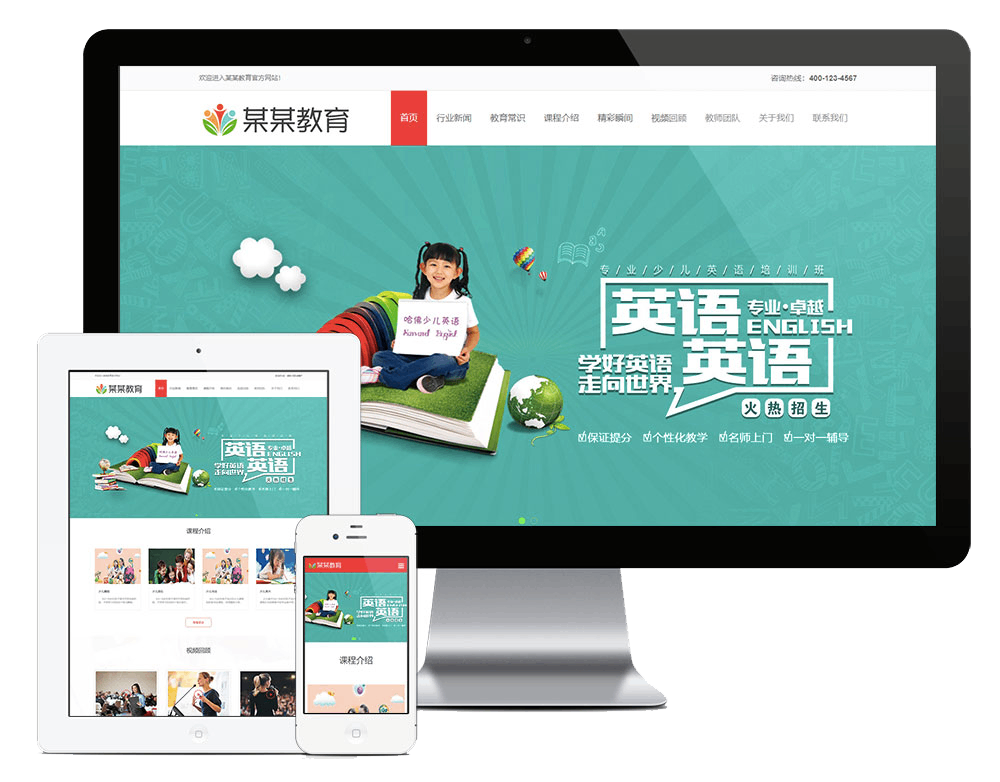 响应式少儿专业教育培训网站方案