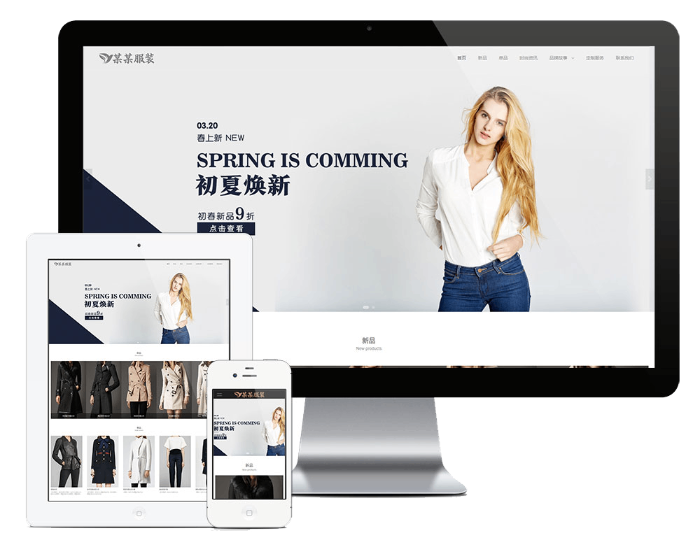 响应式时尚女装展示网站方案