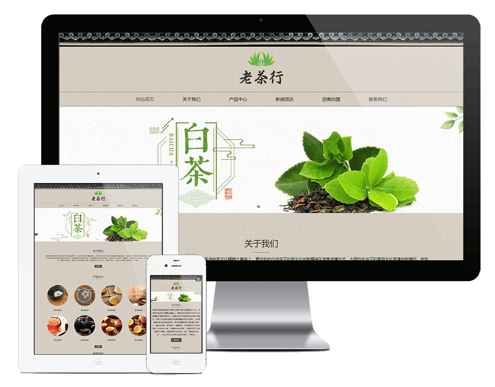 响应式茶叶展示销售网站方案