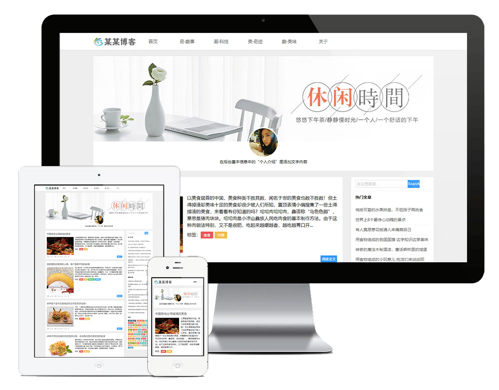 响应式记录记忆简单博客网站方案