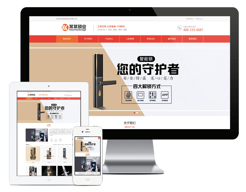 智能电子门锁网站方案