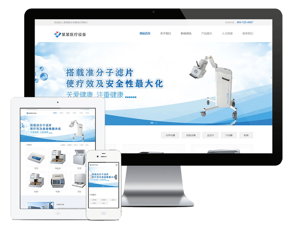 响应式医疗检测设备网站方案