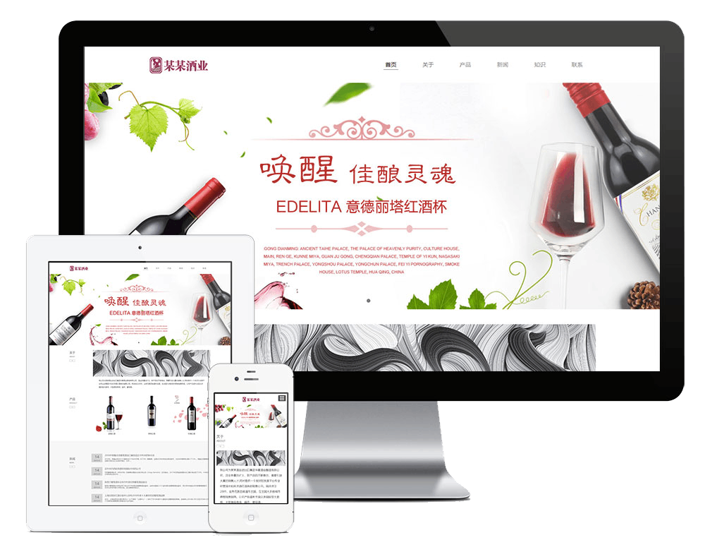 响应式高端进口酒水网站方案