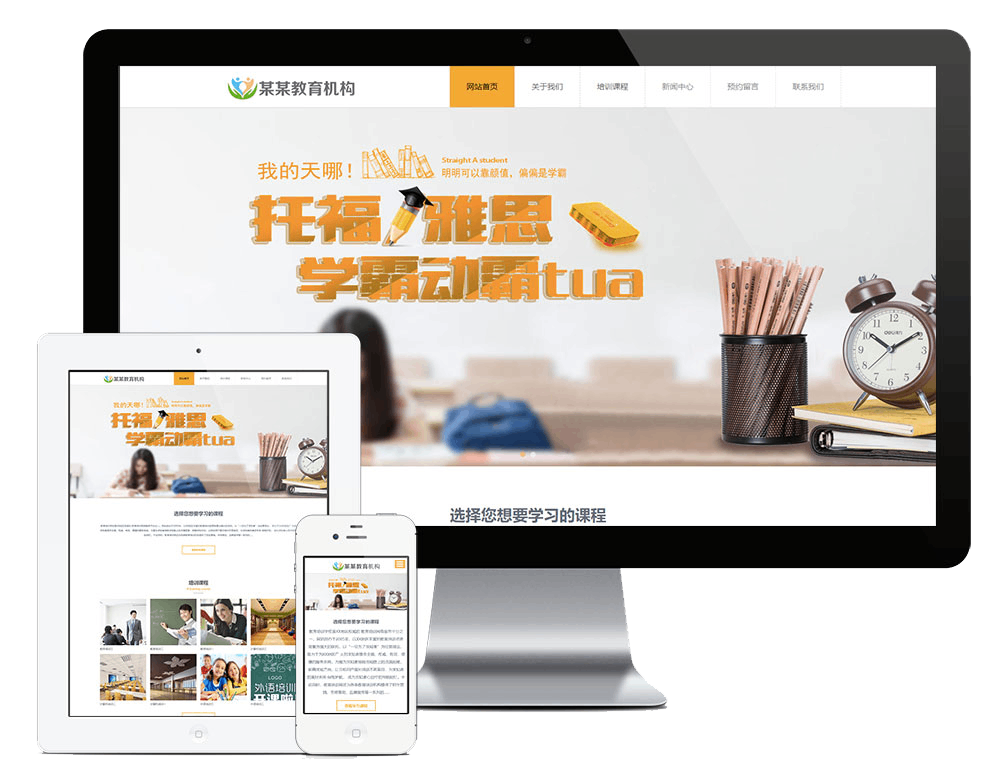 响应式职业教育网站方案