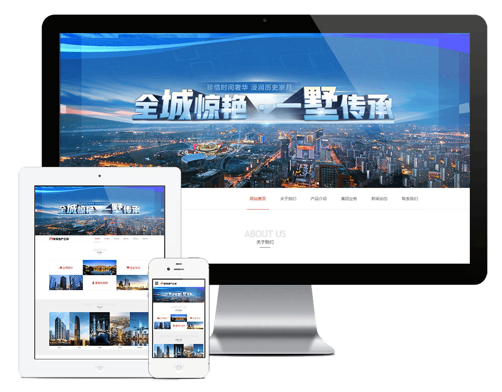 响应式建筑房地产开发企业网站方案