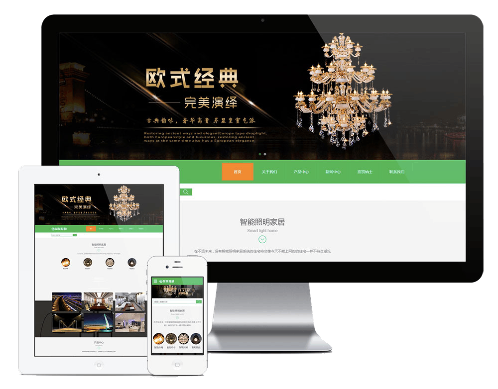 响应式智能照明家居网站方案