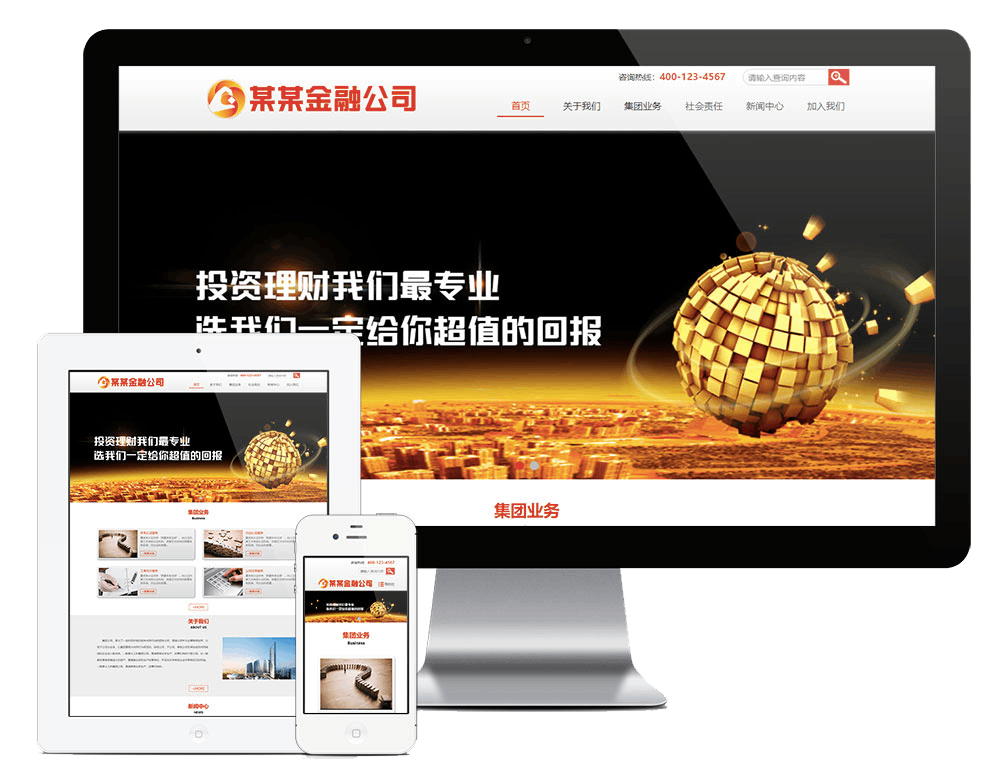 响应式金融产品展示公司网站方案