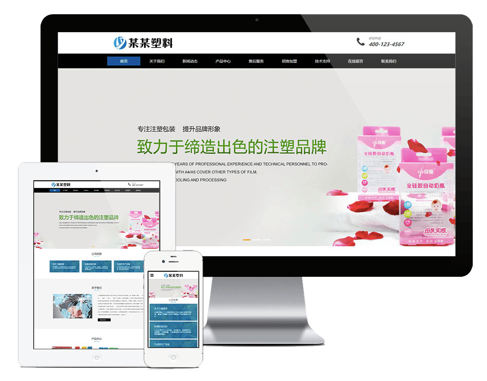 响应式塑料封条制品企业网站方案