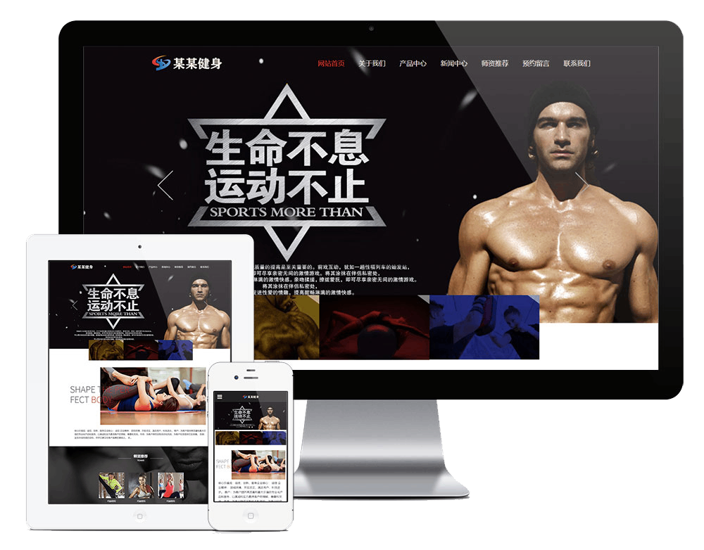 响应式健身塑型企业网站方案