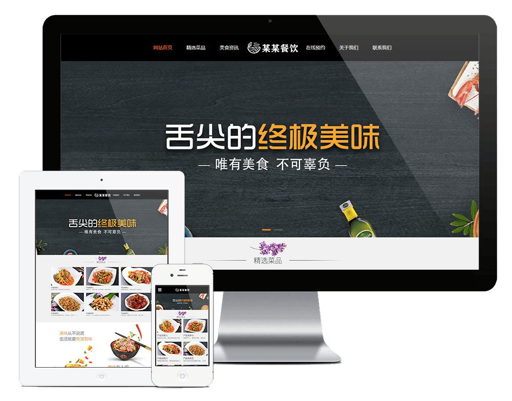 响应式餐饮投资管理企业网站方案
