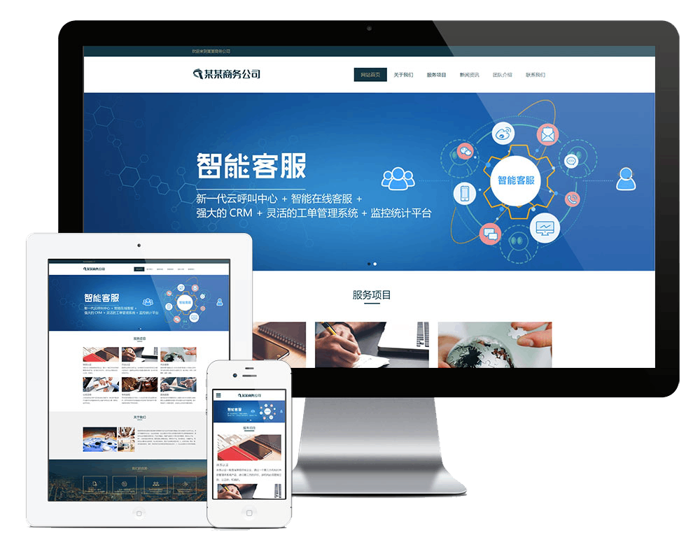 响应式电子商务公司网站方案