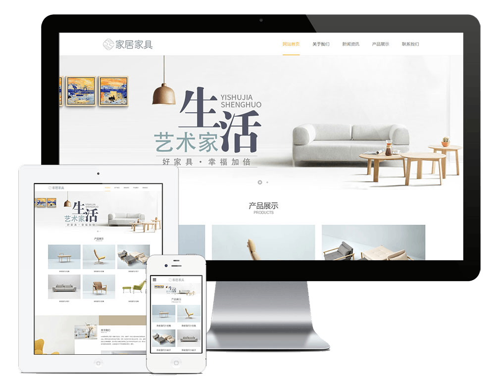 家居家具沙发类网站方案