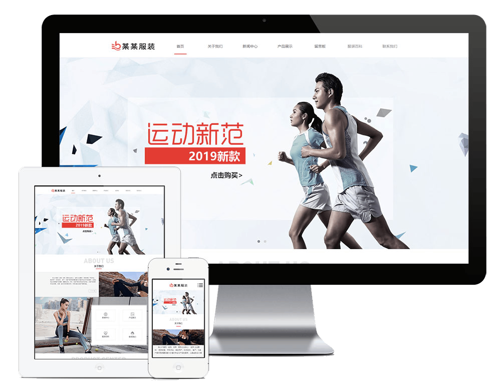 响应式品牌运动服装网站方案