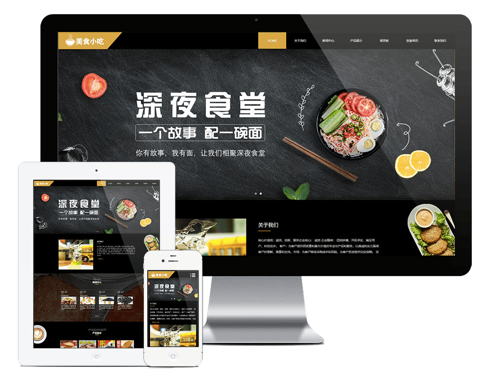 响应式特色食品杂粮小吃网站方案