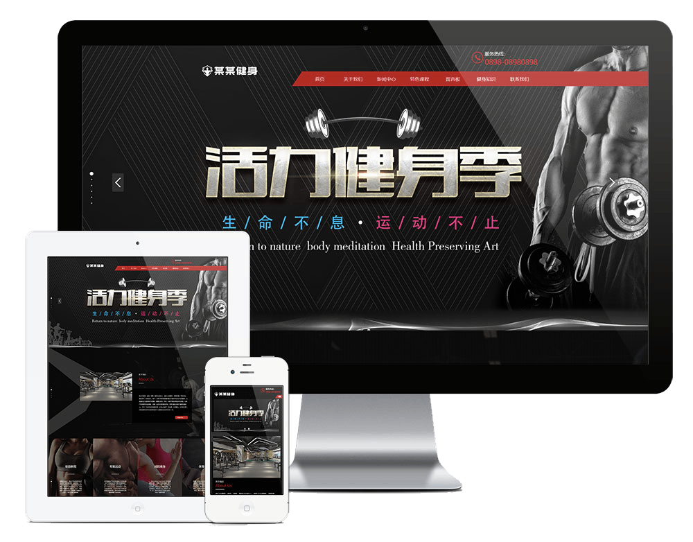 响应式运动健身俱乐部网站方案