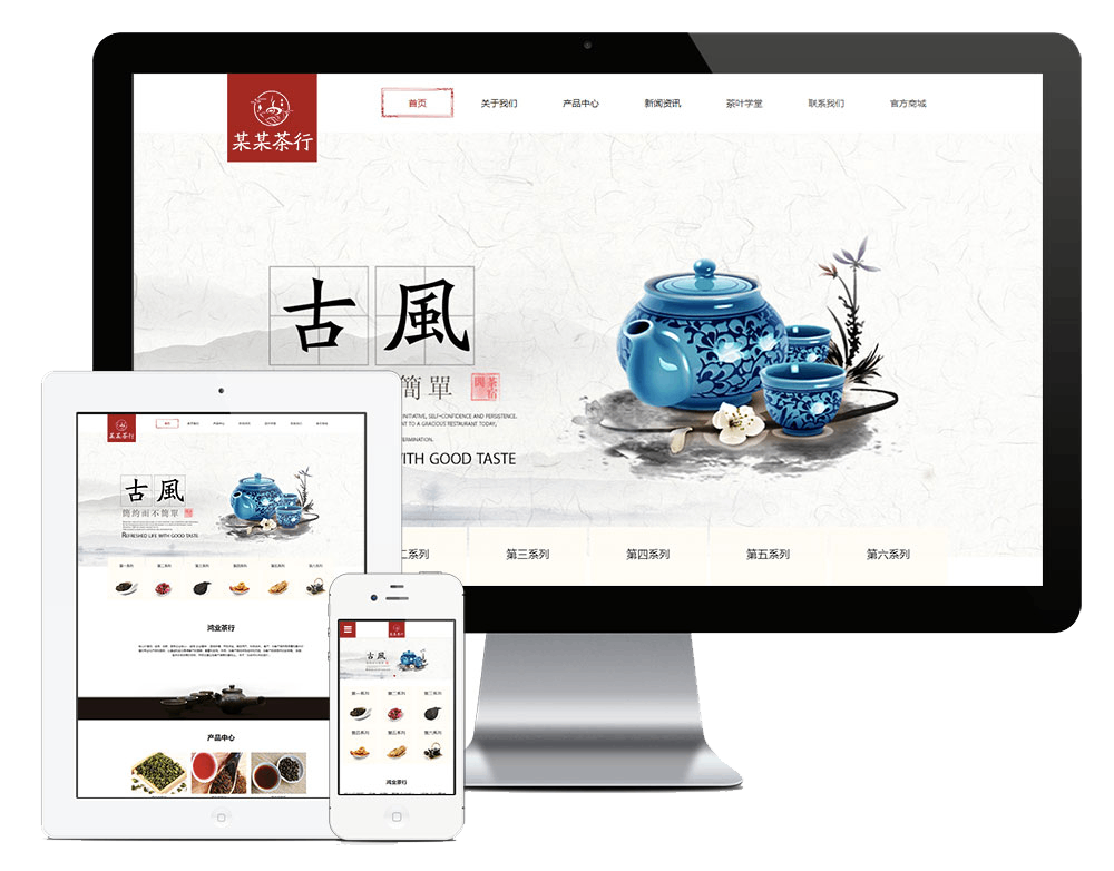 响应式茶叶茶具销售网站方案