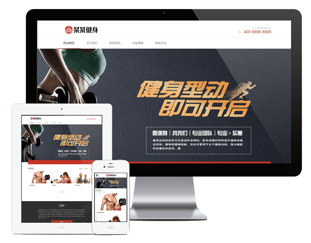 有氧体育运动类网站方案
