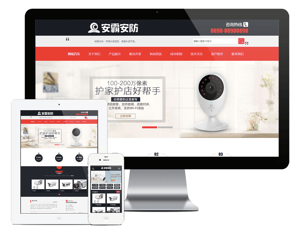 家庭监控安防系统企业网站方案