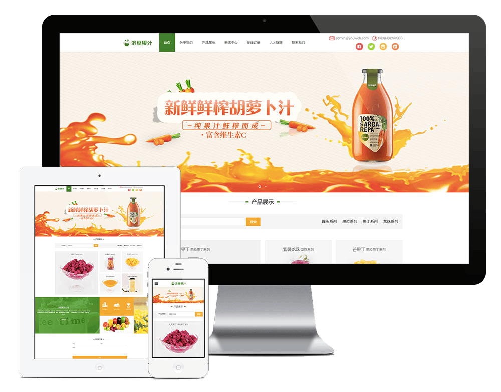 响应式浓缩果汁饮品类网站方案